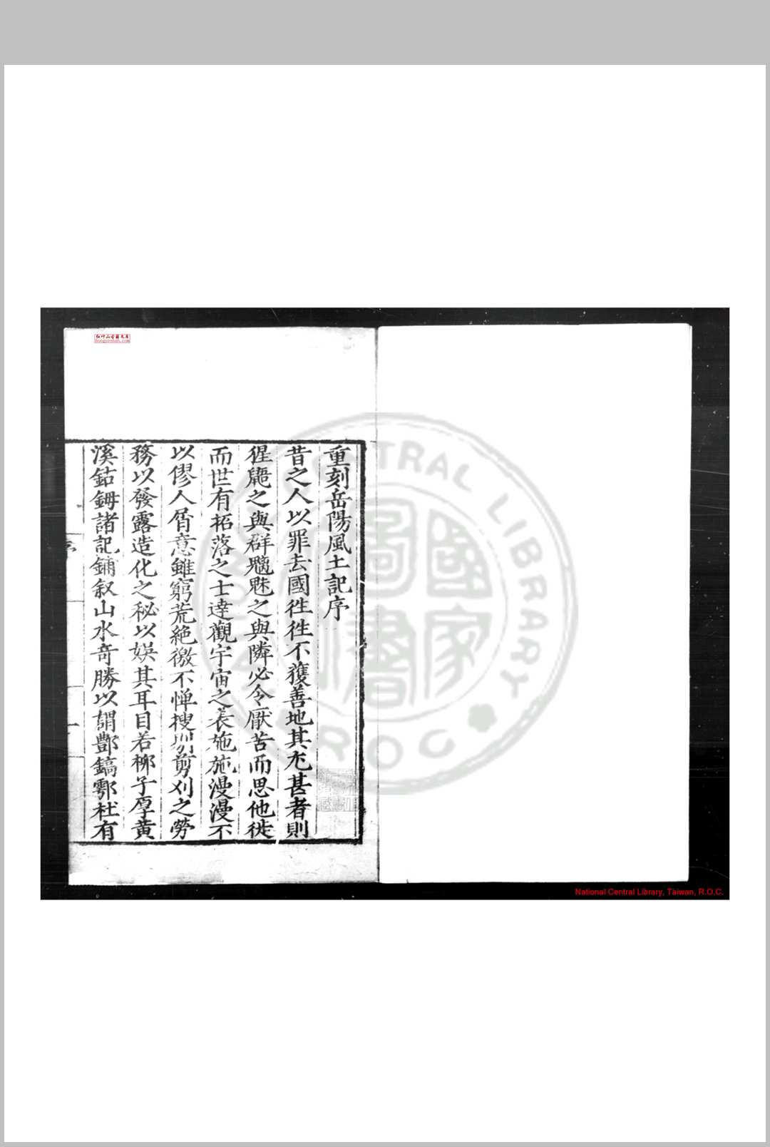 岳阳风土记 (宋)范致明撰 明嘉靖甲辰(二十三年, 1544)岳州通判许岳重刊本-中华古籍网-专注古书收集中华古籍网-专注古书收集