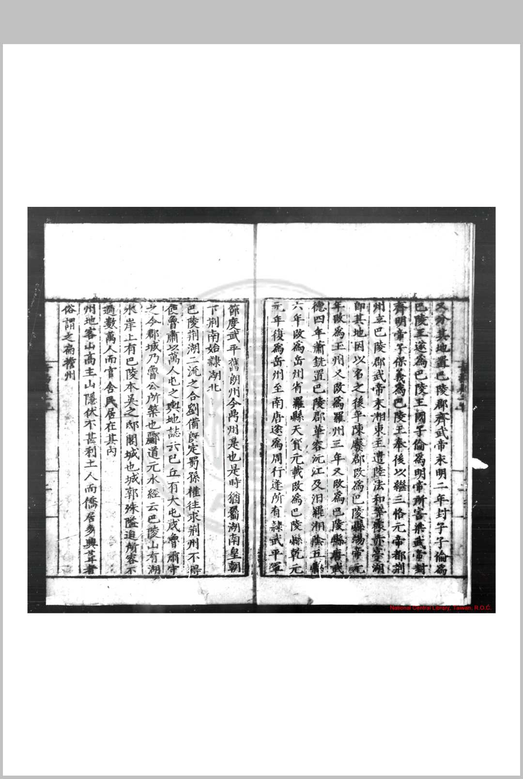 图片[3]-中华古籍网-专注古书收集岳阳风土记 (宋)范致明撰 明嘉靖甲辰(二十三年, 1544)岳州通判许岳重刊本-中华古籍网-专注古书收集中华古籍网-专注古书收集