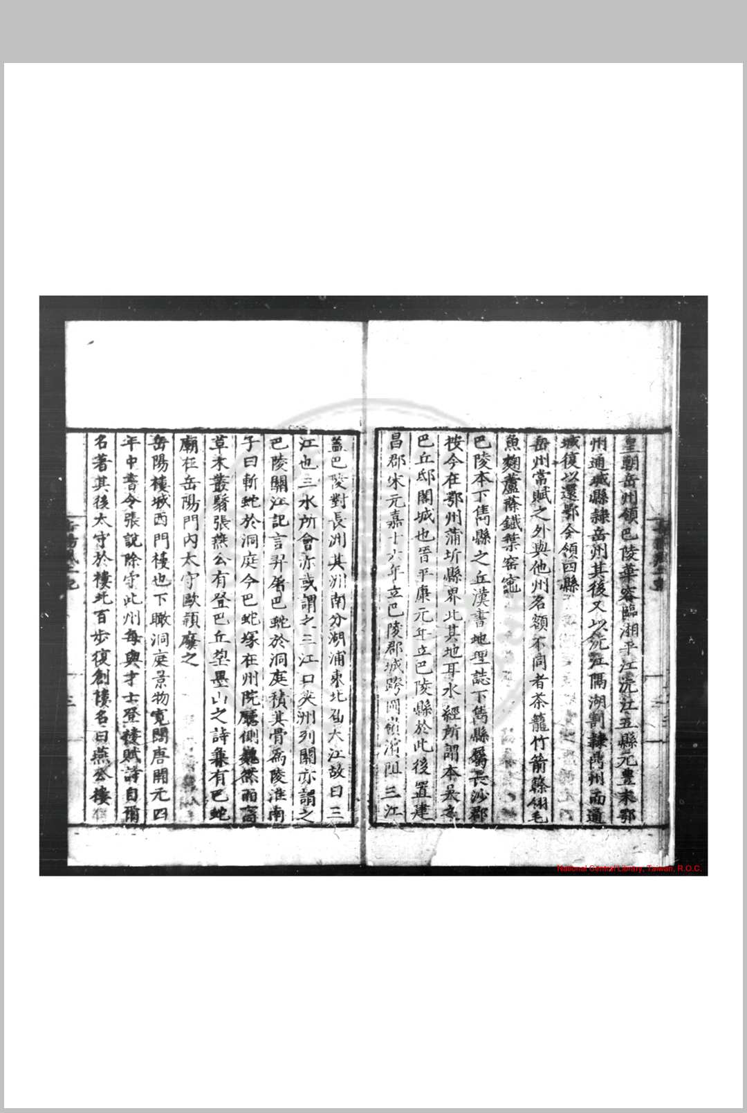 图片[4]-中华古籍网-专注古书收集岳阳风土记 (宋)范致明撰 明嘉靖甲辰(二十三年, 1544)岳州通判许岳重刊本-中华古籍网-专注古书收集中华古籍网-专注古书收集