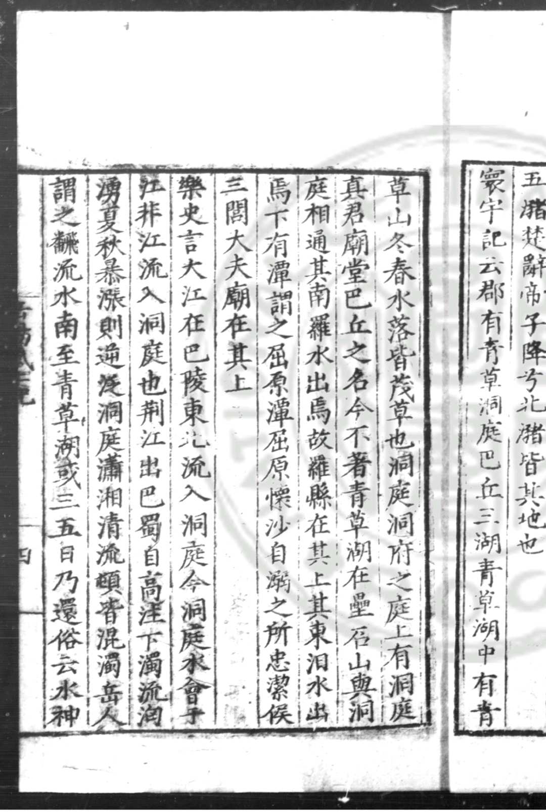 图片[5]-中华古籍网-专注古书收集岳阳风土记 (宋)范致明撰 明嘉靖甲辰(二十三年, 1544)岳州通判许岳重刊本-中华古籍网-专注古书收集中华古籍网-专注古书收集