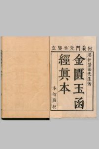 金柜玉函经 8卷 张机（汉）王叔和（晋）林亿（宋）陈世杰（清）清康熙56年中华古籍网-专注古书收集中华古籍网