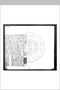 六朝事跡类编 (宋)张敦颐撰 明蓝格钞本中华古籍网-专注古书收集中华古籍网