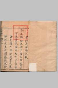 武安县志 18卷 黄之孝 清康康熙50年中华古籍网-专注古书收集中华古籍网
