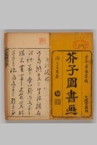 芥子园书画中华古籍网-专注古书收集中华古籍网