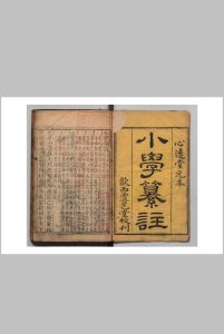 小学纂注 ６卷首１卷 高愈（清） 刊本 ,清中华古籍网-专注古书收集中华古籍网