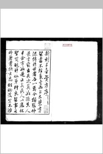 千金翼方 (唐)孙思貌撰明万历乙巳(三十三年)金坛王肯堂校刊本中华古籍网-专注古书收集中华古籍网