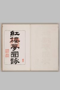 红楼梦图咏中华古籍网-专注古书收集中华古籍网