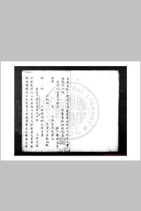 永嘉先生集 (明)张著撰 旧钞本中华古籍网-专注古书收集中华古籍网
