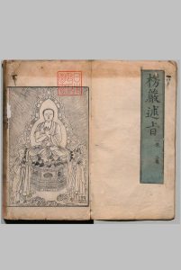愣严述旨 10卷 楞严经说约品目１卷 陆西星（明）陈南金（明）刊本（序刊） ,明万历 ,明万历29年中华古籍网-专注古书收集中华古籍网
