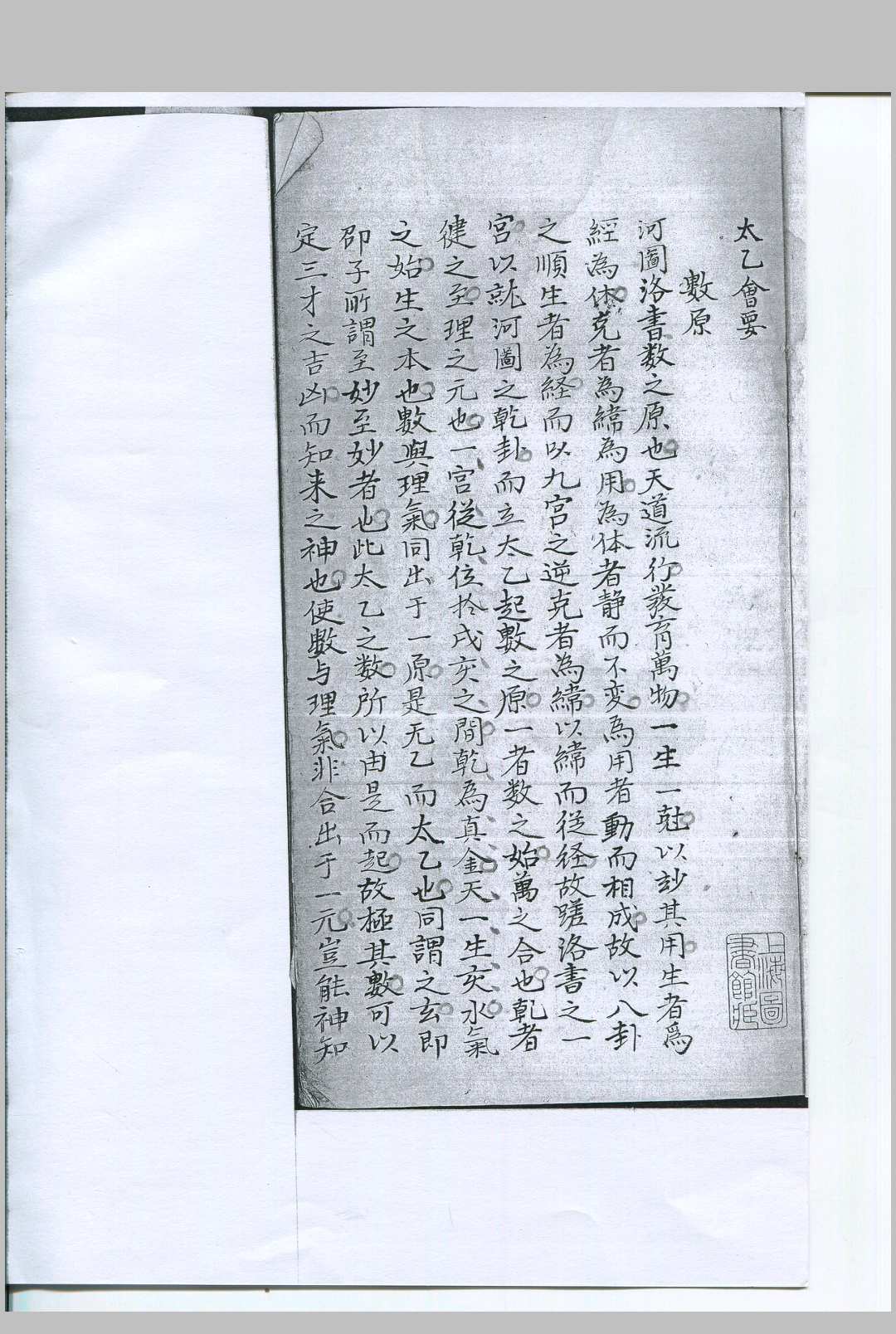 太乙会要不分卷 佚名 撰 清钞本-中华古籍网-专注古书收集中华古籍网-专注古书收集