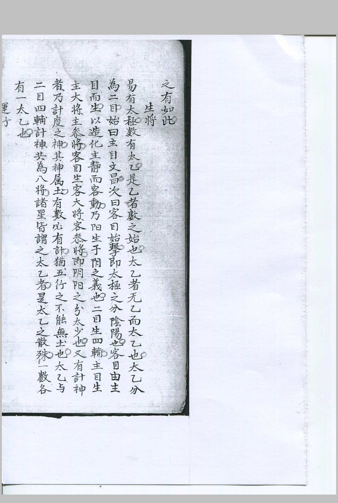 图片[2]-中华古籍网-专注古书收集太乙会要不分卷 佚名 撰 清钞本-中华古籍网-专注古书收集中华古籍网-专注古书收集