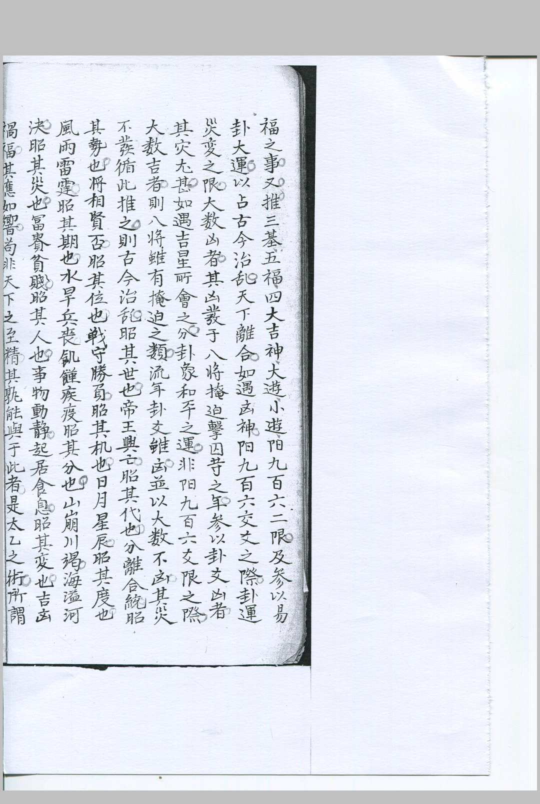 图片[5]-中华古籍网-专注古书收集太乙会要不分卷 佚名 撰 清钞本-中华古籍网-专注古书收集中华古籍网-专注古书收集