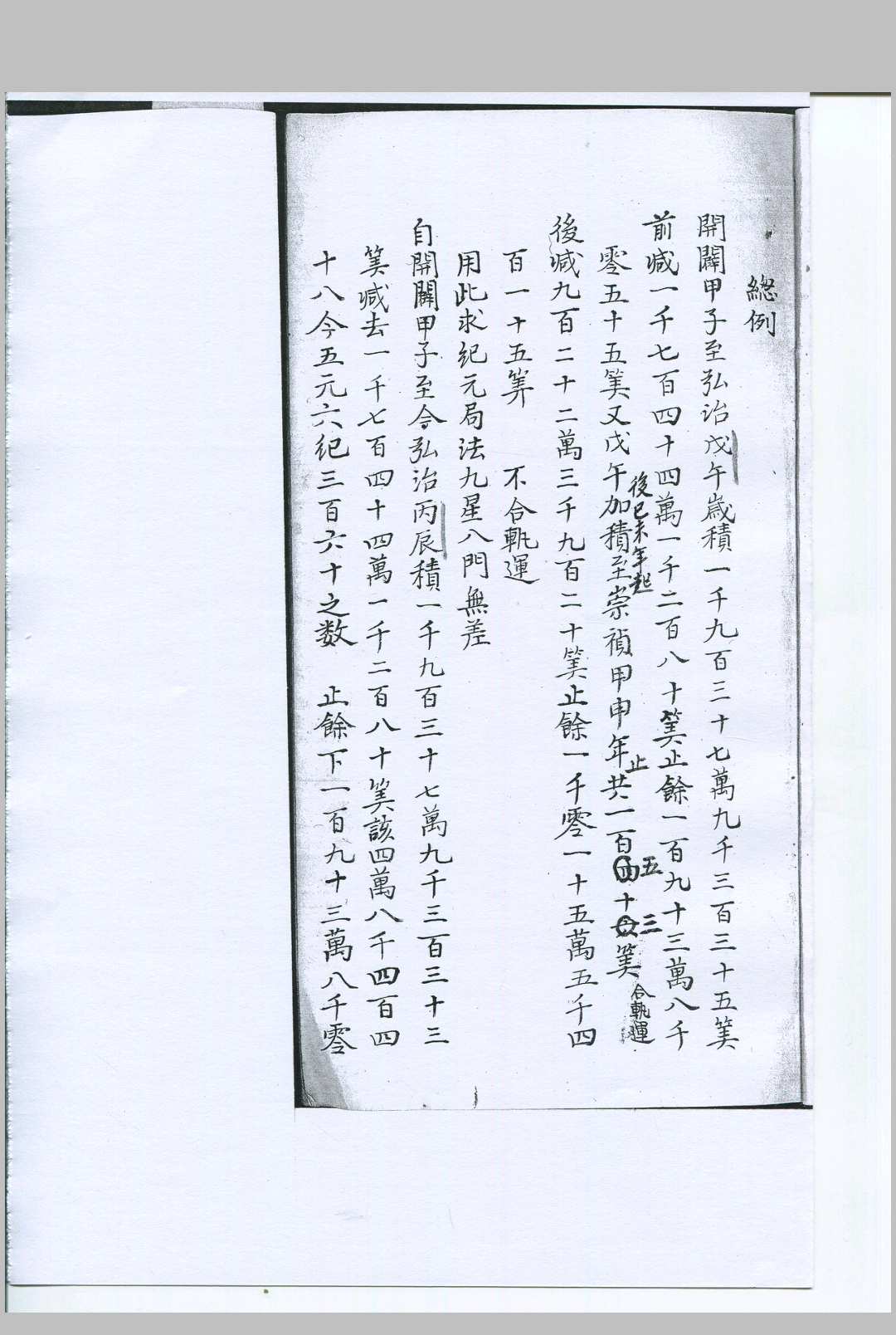 图片[7]-中华古籍网-专注古书收集太乙会要不分卷 佚名 撰 清钞本-中华古籍网-专注古书收集中华古籍网-专注古书收集