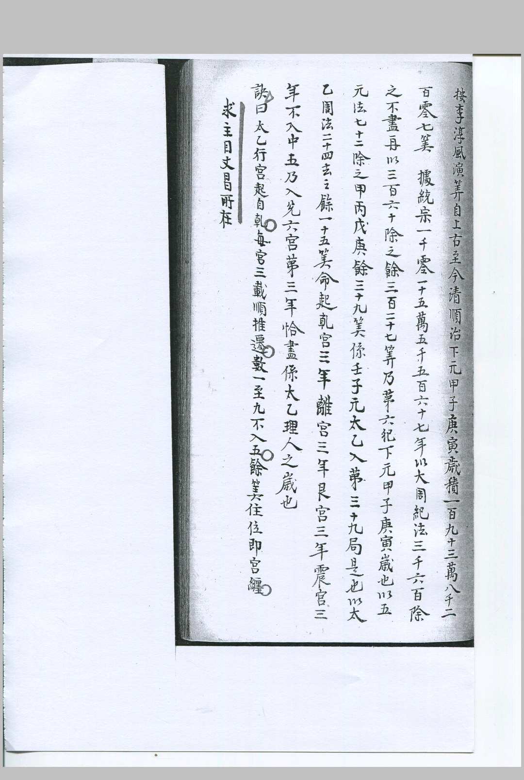 图片[4]-中华古籍网-专注古书收集太乙会要不分卷 佚名 撰 清钞本-中华古籍网-专注古书收集中华古籍网-专注古书收集