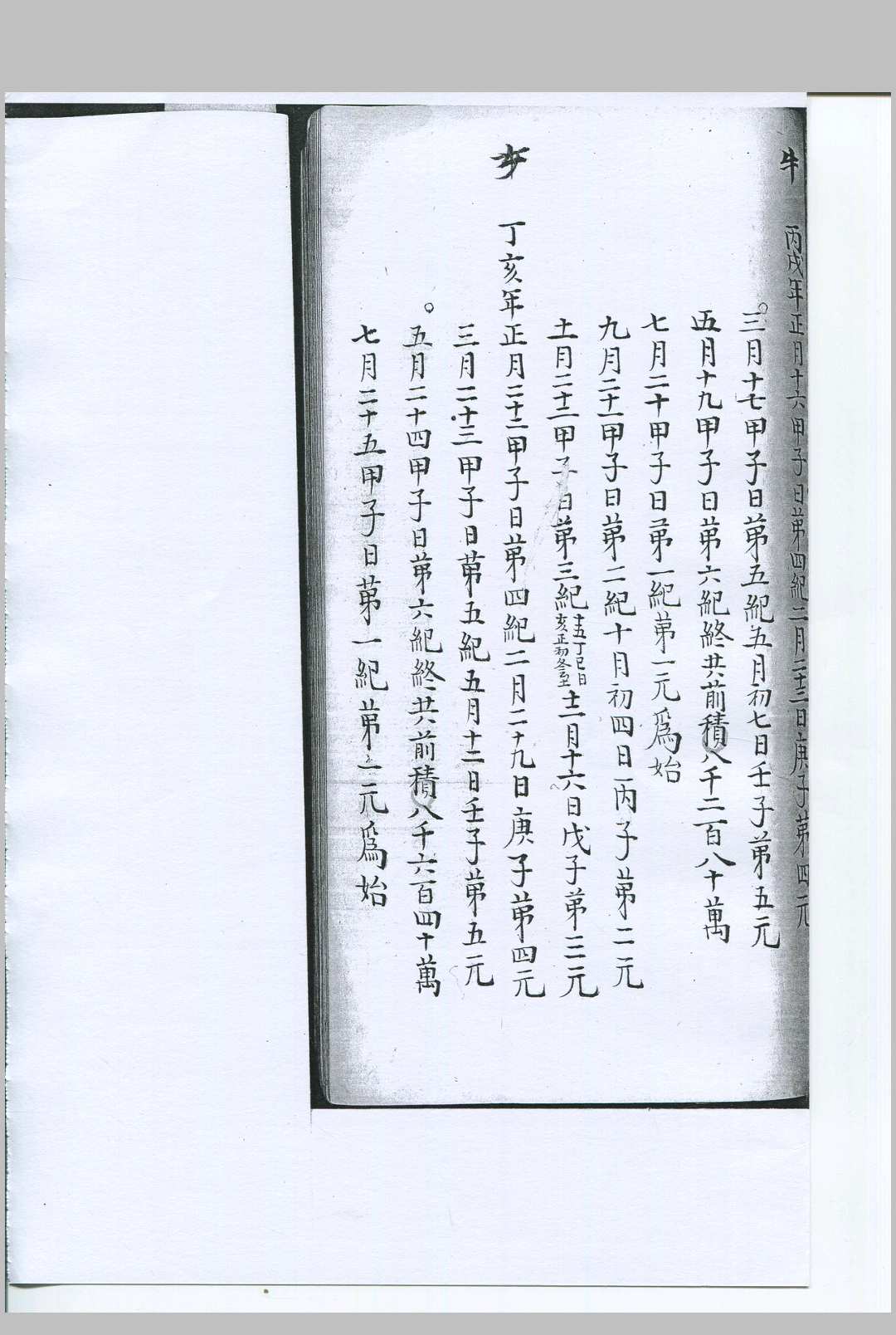 图片[6]-中华古籍网-专注古书收集太乙会要不分卷 佚名 撰 清钞本-中华古籍网-专注古书收集中华古籍网-专注古书收集