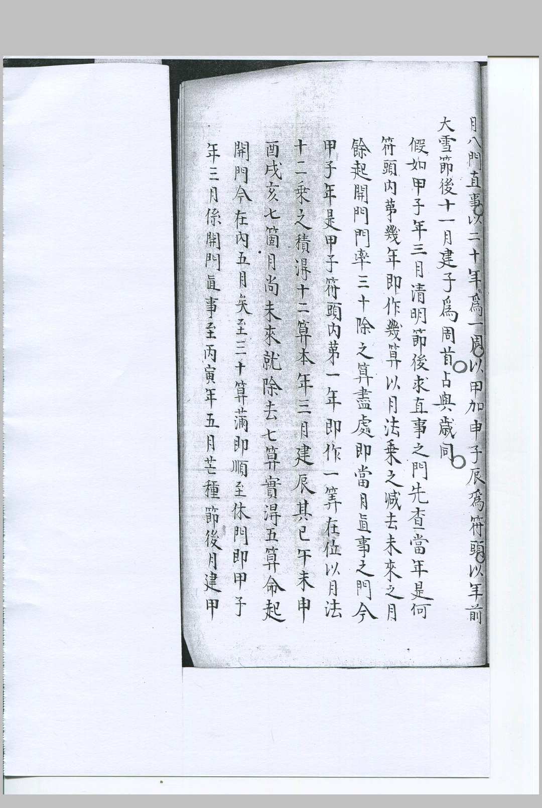 图片[3]-中华古籍网-专注古书收集太乙会要不分卷 佚名 撰 清钞本-中华古籍网-专注古书收集中华古籍网-专注古书收集