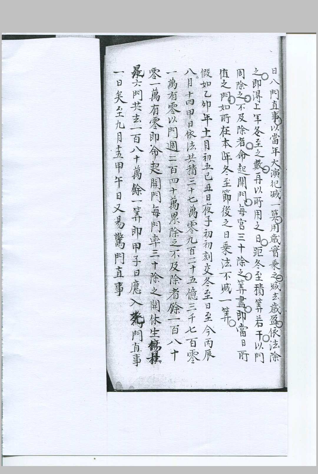 图片[10]-中华古籍网-专注古书收集太乙会要不分卷 佚名 撰 清钞本-中华古籍网-专注古书收集中华古籍网-专注古书收集