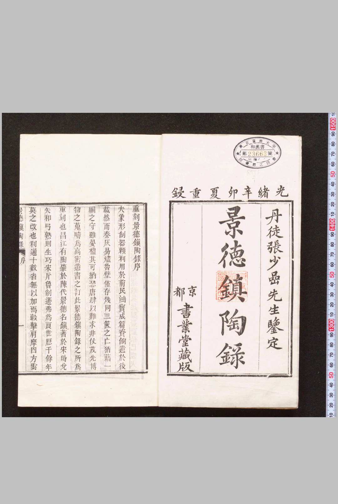 景德镇陶录 (清) 蓝浦 著 (清) 郑廷桂 补辑-中华古籍网-专注古书收集中华古籍网-专注古书收集