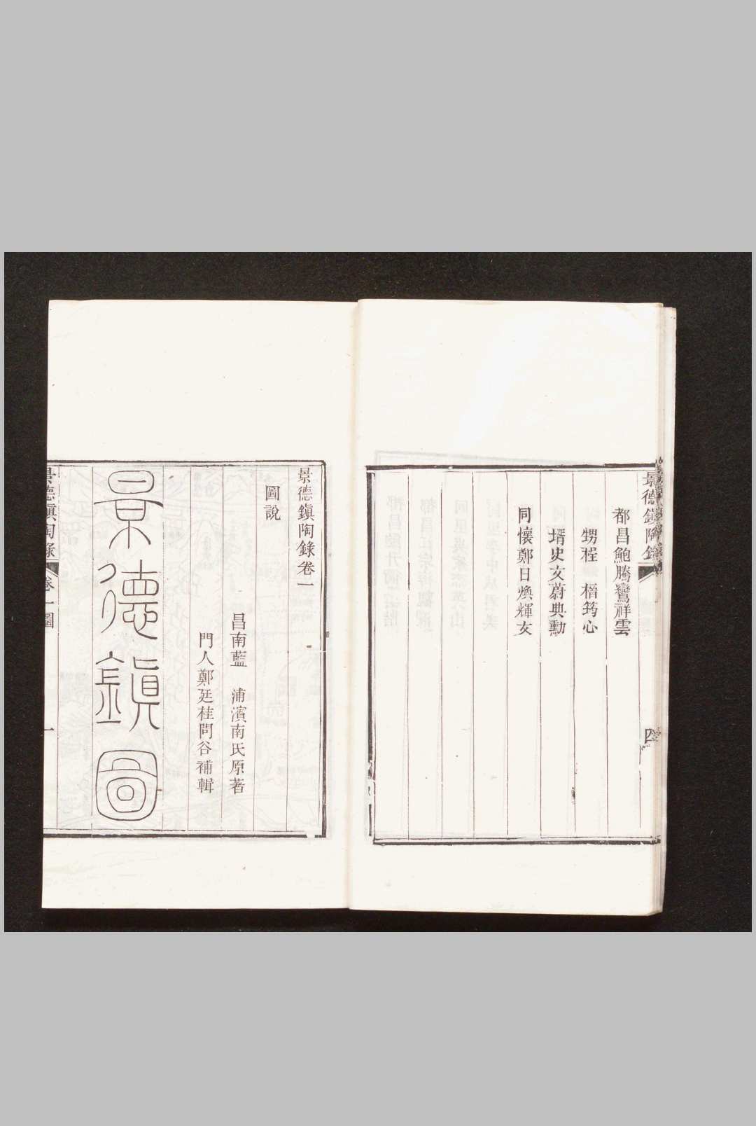 图片[3]-中华古籍网-专注古书收集景德镇陶录 (清) 蓝浦 著 (清) 郑廷桂 补辑-中华古籍网-专注古书收集中华古籍网-专注古书收集