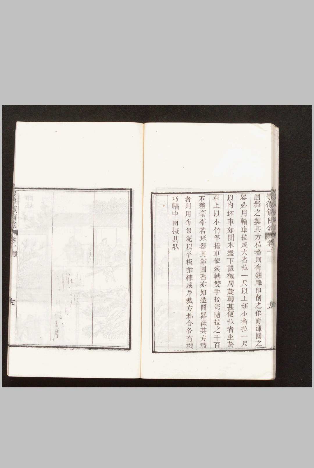 图片[8]-中华古籍网-专注古书收集景德镇陶录 (清) 蓝浦 著 (清) 郑廷桂 补辑-中华古籍网-专注古书收集中华古籍网-专注古书收集