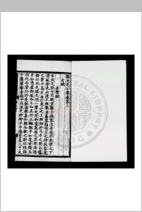 苏文忠公集 (宋)苏轼撰 明初刊黑口十行本中华古籍网-专注古书收集中华古籍网