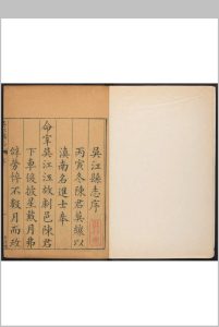 吴江县志  58卷, 卷首 1卷 陈[Xun]纕纂修.乾隆12年中华古籍网-专注古书收集中华古籍网