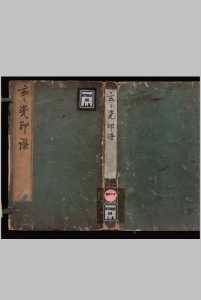 玄玄瓷印谱中华古籍网-专注古书收集中华古籍网