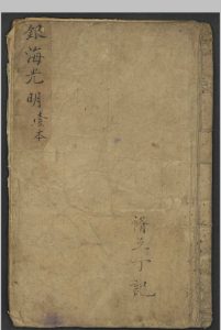 修五丁 银海光明   1900中华古籍网-专注古书收集中华古籍网