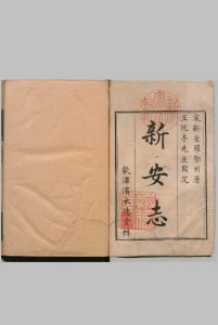 新安志 10卷 罗愿（宋）清康熙46年 , 承德堂中华古籍网-专注古书收集中华古籍网