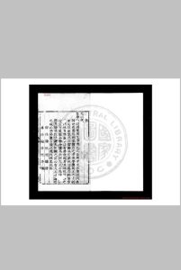 续刻部斋公文集 (明)林誌撰 明万历间(1573-1620)林氏活字本中华古籍网-专注古书收集中华古籍网