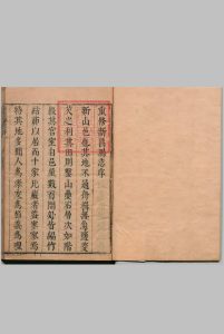 新昌县志 18卷 刘作梁 清康熙10年中华古籍网-专注古书收集中华古籍网