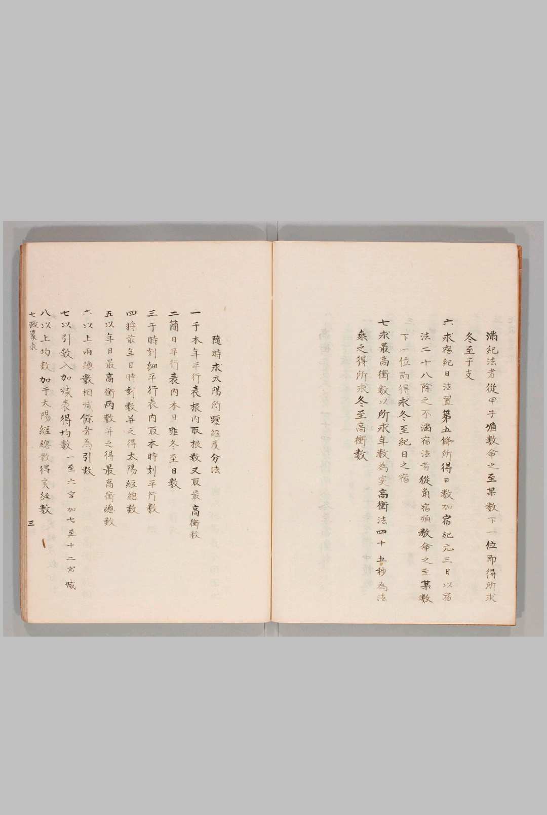 图片[3]-中华古籍网-专注古书收集七政蒙求  徐光启-中华古籍网-专注古书收集中华古籍网-专注古书收集