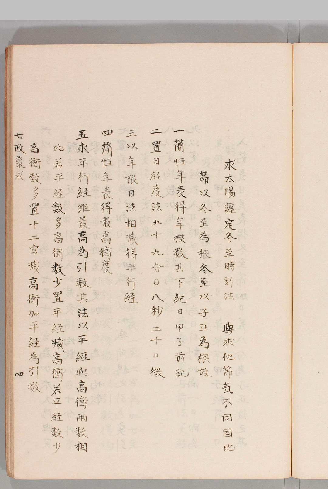 图片[5]-中华古籍网-专注古书收集七政蒙求  徐光启-中华古籍网-专注古书收集中华古籍网-专注古书收集