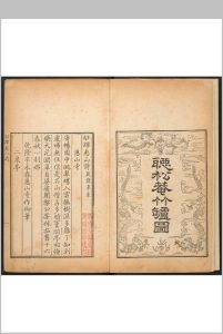 (御题)竹炉图咏 四卷, 附驻蹕惠山诗 吴鉞集录  清高宗撰.清乾隆壬午 [27年, 1762] 无锡原刊本中华古籍网-专注古书收集中华古籍网