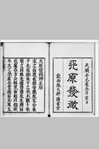 天原发微 鲍云龙中华古籍网-专注古书收集中华古籍网