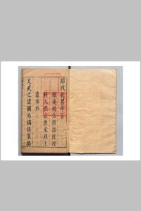 昭代纪略 ６卷 朱怀吴 车应泰 明天启6年中华古籍网-专注古书收集中华古籍网