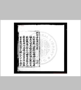 坦斋先生文集 (明)刘三吾撰 明成化丙申(十二年, 1476)茶陵知县俞藎刊本中华古籍网-专注古书收集中华古籍网