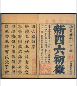 四六初徵 二十卷 李渔辑 沉心友校释.金陵  翼圣堂, [1671]中华古籍网-专注古书收集中华古籍网