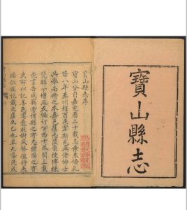 宝山县志  10卷, 卷首  1卷 章[Lun]纂  赵酉修 乾隆11年中华古籍网-专注古书收集中华古籍网