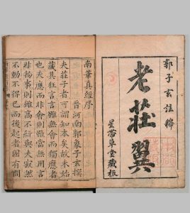 老荘翼 道德经 ２卷（卷上欠）南华经 ７卷首１卷 潘基庆 明刊本中华古籍网-专注古书收集中华古籍网