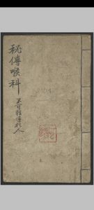 郑宏绩 秘传喉科   1900-中华古籍网-专注古书收集中华古籍网-专注古书收集