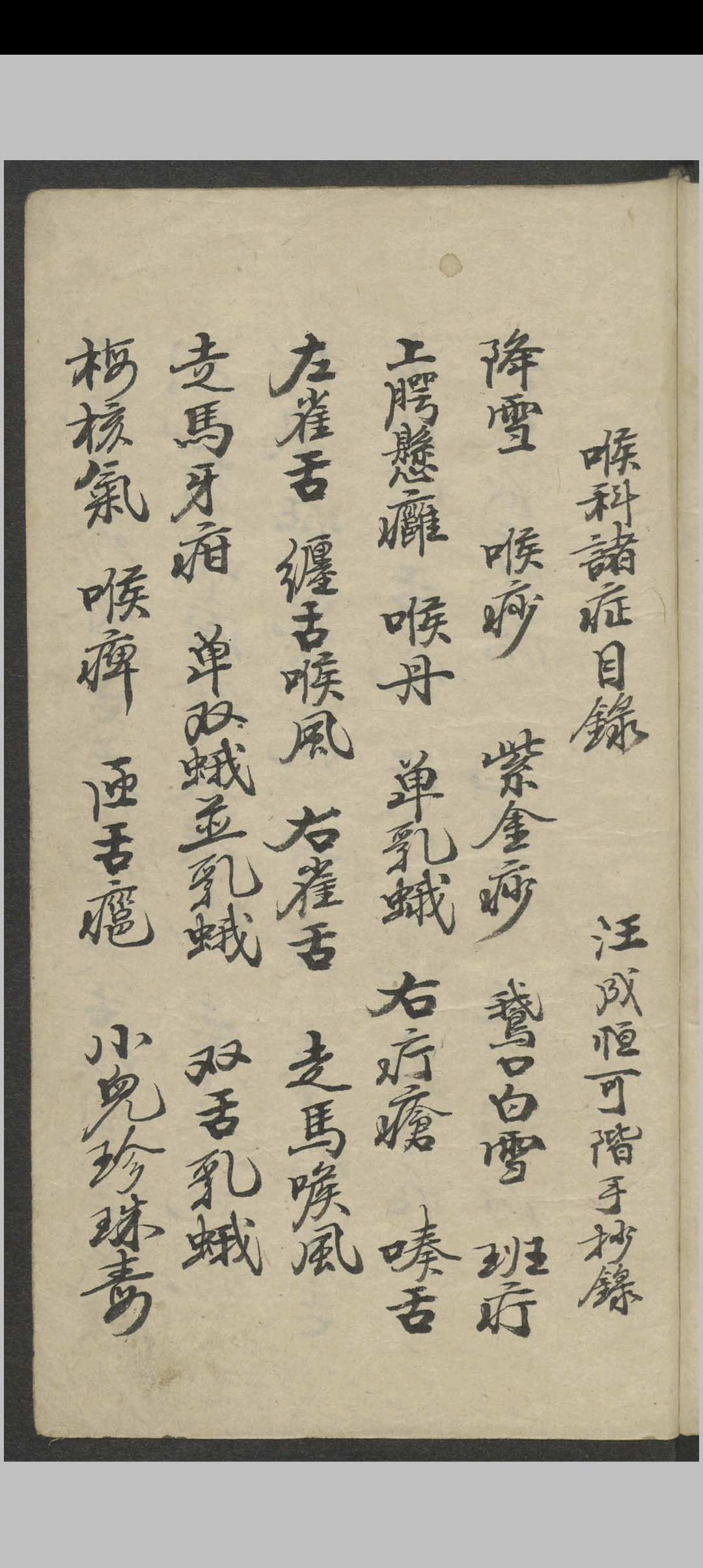 图片[5]-中华古籍网-专注古书收集郑宏绩 秘传喉科   1900-中华古籍网-专注古书收集中华古籍网-专注古书收集