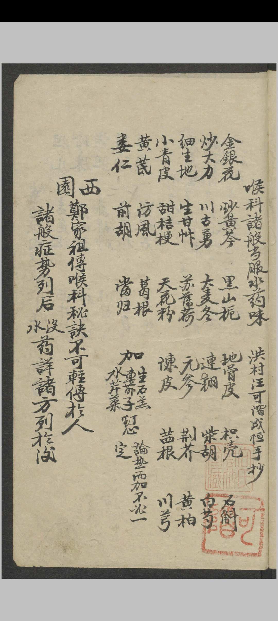 图片[2]-中华古籍网-专注古书收集郑宏绩 秘传喉科   1900-中华古籍网-专注古书收集中华古籍网-专注古书收集