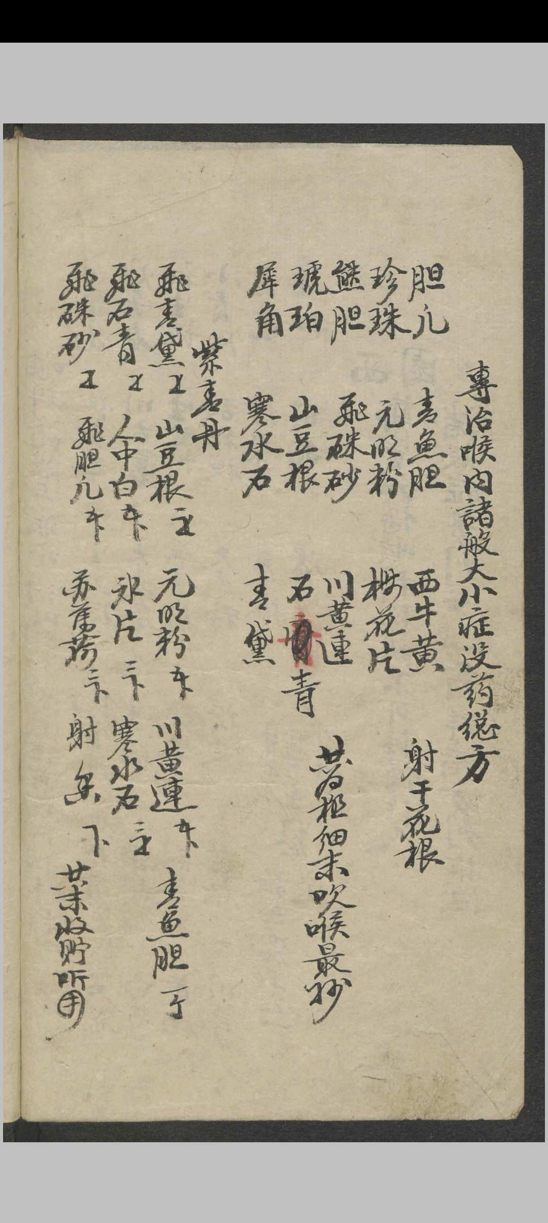 图片[3]-中华古籍网-专注古书收集郑宏绩 秘传喉科   1900-中华古籍网-专注古书收集中华古籍网-专注古书收集