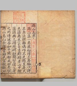 雁山志 ４卷 朱諌 胡汝宁,明万历9年-中华古籍网-专注古书收集中华古籍网-专注古书收集