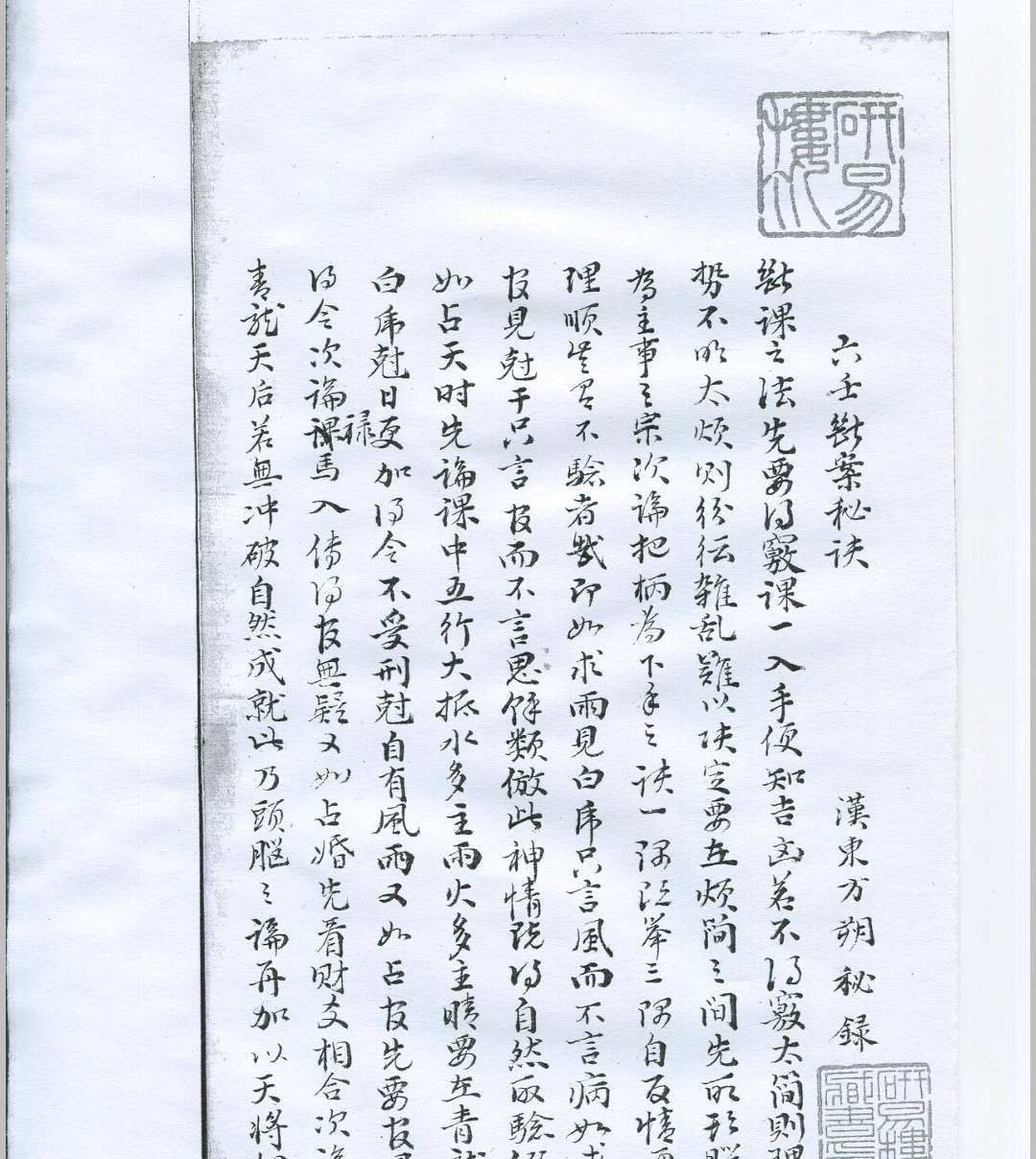 六壬断案秘诀-中华古籍网-专注古书收集中华古籍网-专注古书收集