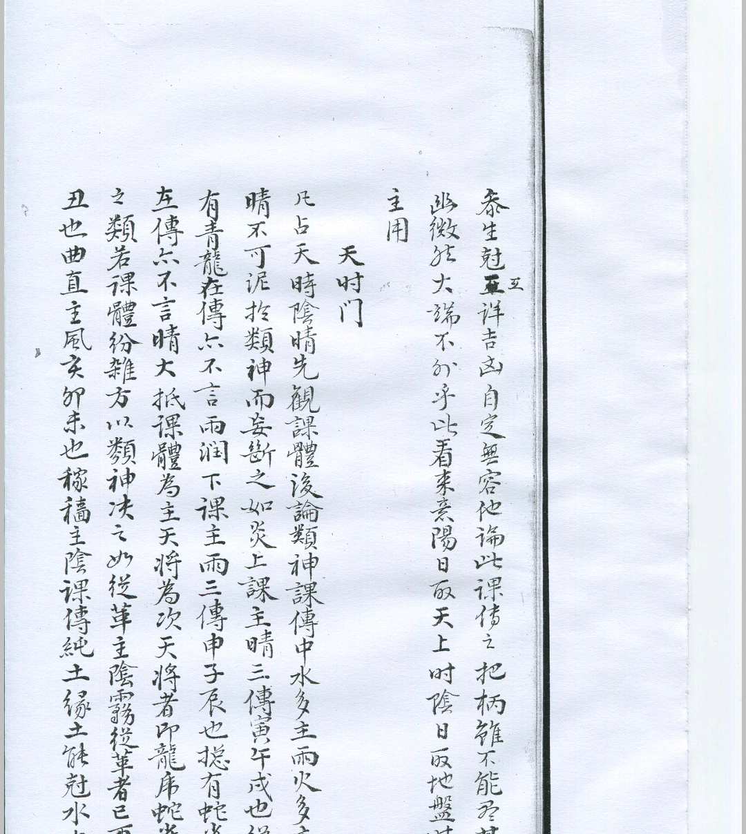 图片[2]-中华古籍网-专注古书收集六壬断案秘诀-中华古籍网-专注古书收集中华古籍网-专注古书收集