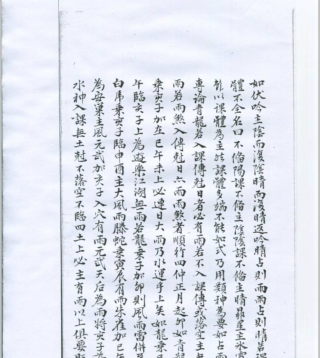 图片[9]-中华古籍网-专注古书收集六壬断案秘诀-中华古籍网-专注古书收集中华古籍网-专注古书收集