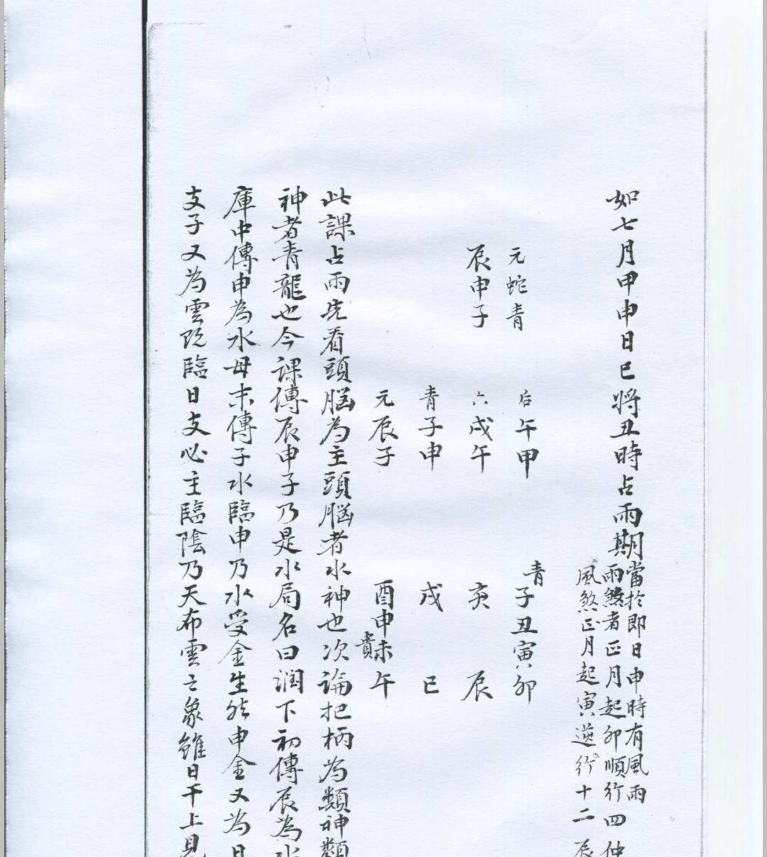 图片[5]-中华古籍网-专注古书收集六壬断案秘诀-中华古籍网-专注古书收集中华古籍网-专注古书收集