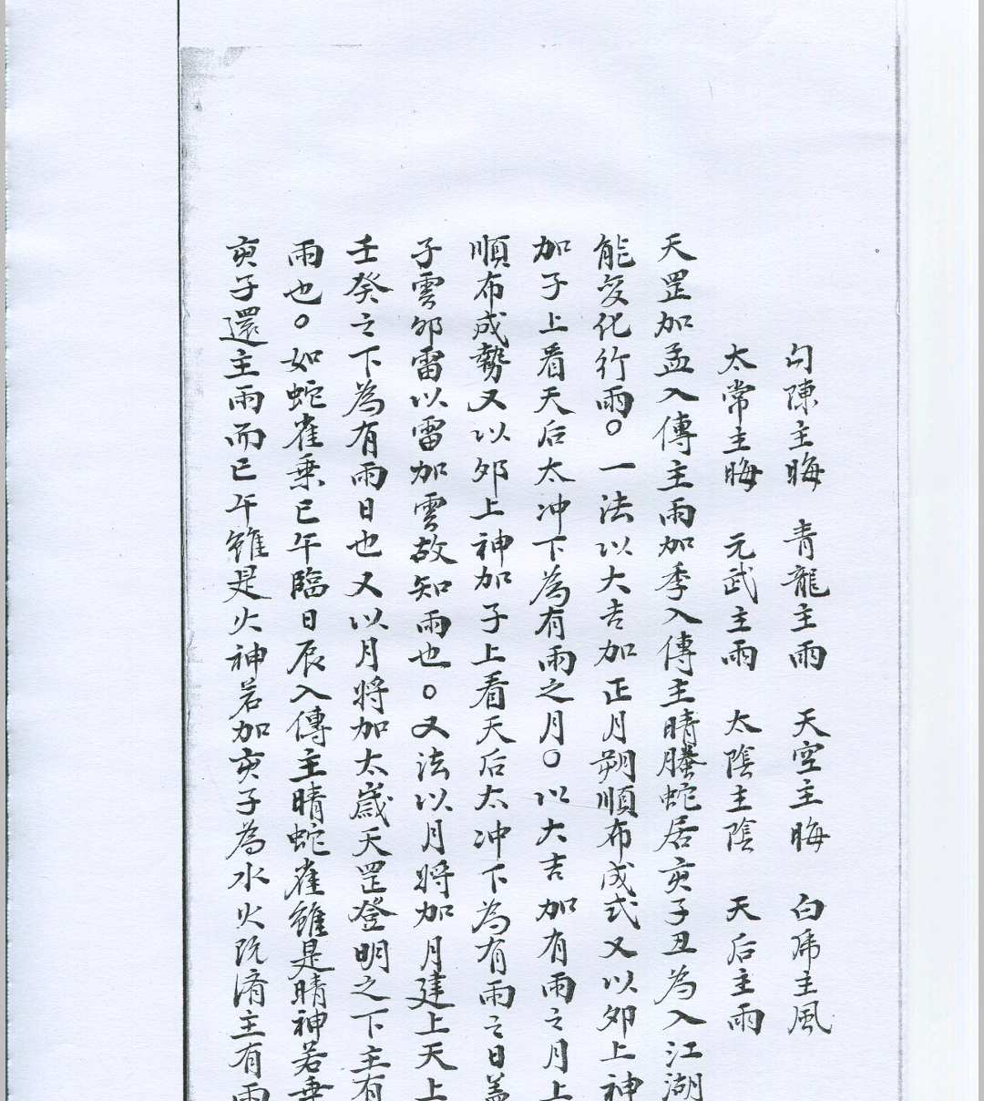 图片[8]-中华古籍网-专注古书收集六壬断案秘诀-中华古籍网-专注古书收集中华古籍网-专注古书收集